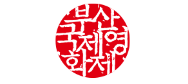 부산국제영화제