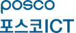 포스코ICT